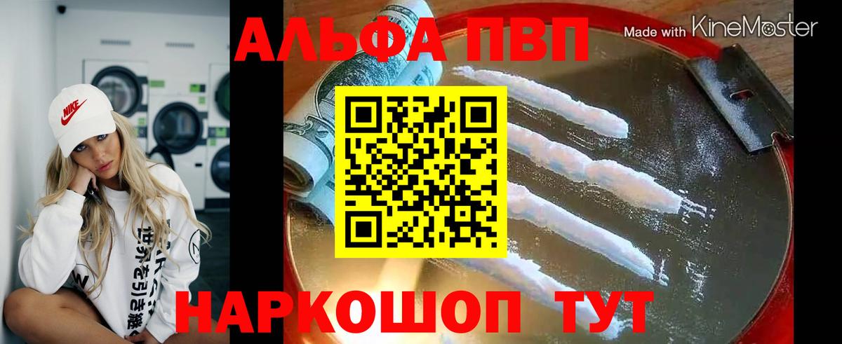 Альфа ПВП СК КРИС  APVP крисы CK  Alfa_PVP СК  Одинцово  купить  сайты  Вход с VPN 