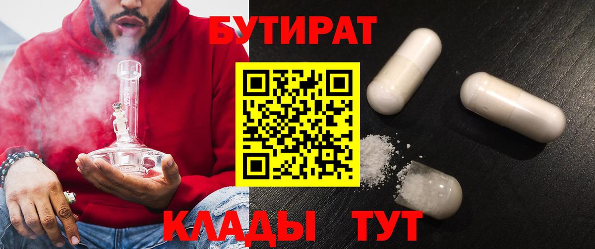БУТИРАТ оксана  Вход с VPN  Одинцово 