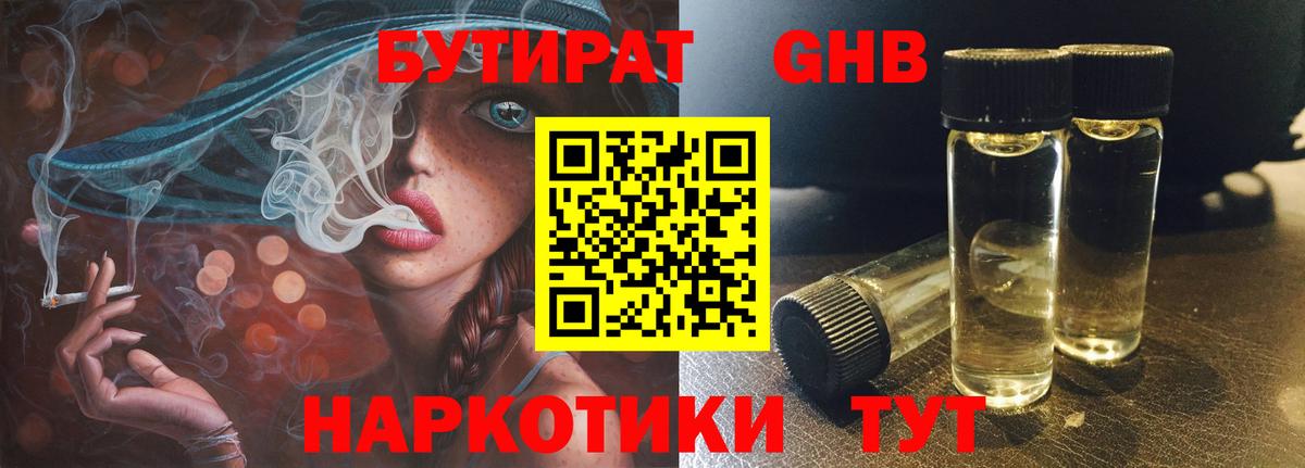 БУТИРАТ 99% Одинцово