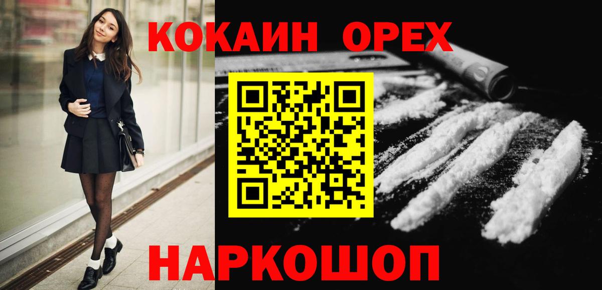 Cocaine Эквадор Одинцово