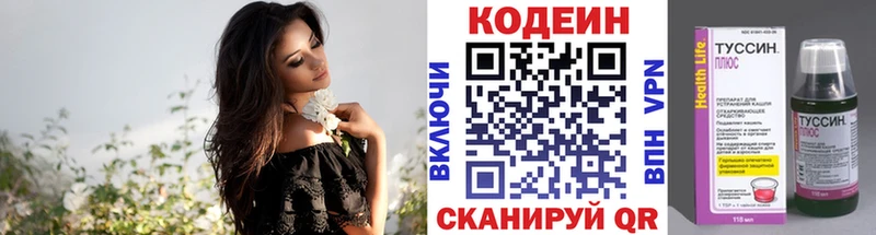 Codein напиток Lean (лин)  Одинцово 