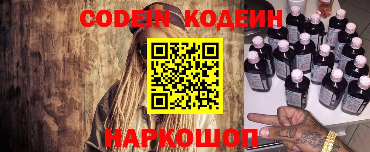 Одинцово  Codein Purple Drank  Вход с VPN 