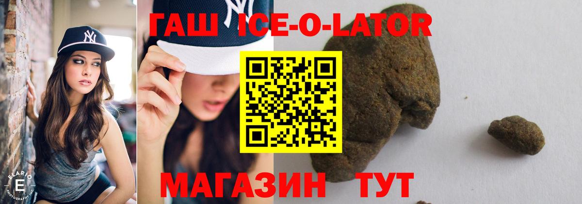 Одинцово  ГАШ ice o lator  Гашиш Ice-O-Lator  Гашиш  Вход с VPN 