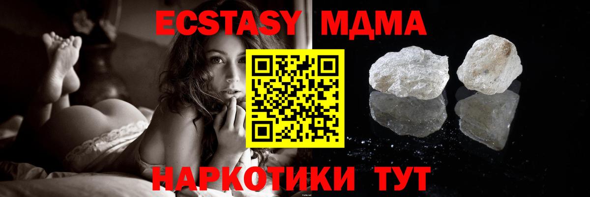 MDMA кристаллы  Вход с VPN  Одинцово  MDMA crystal 