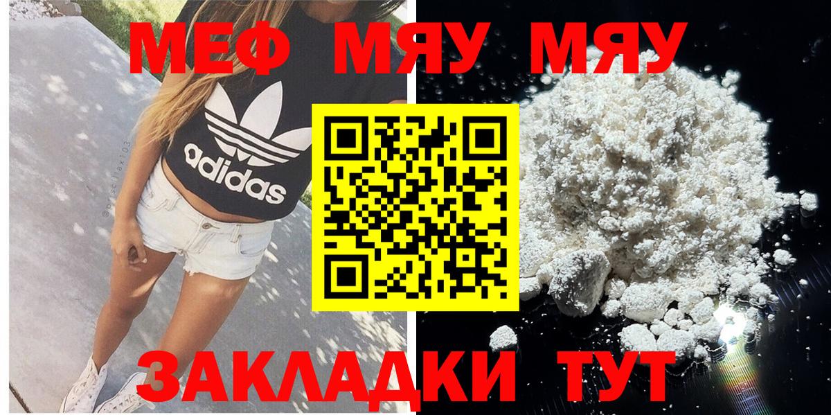 Мефедрон VHQ  Вход с VPN  МЯУ-МЯУ VHQ  Одинцово 