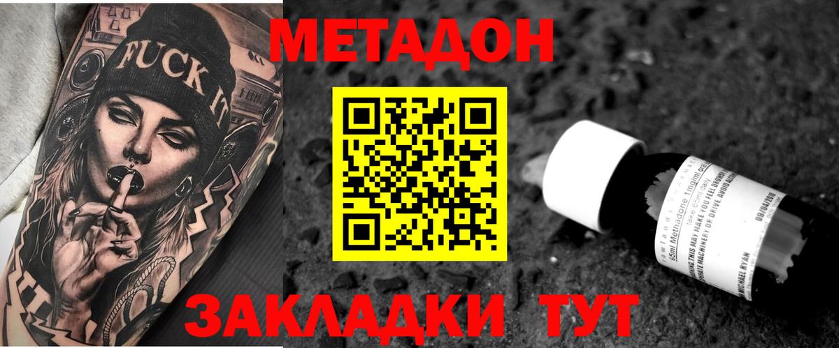 МЕТАДОН methadone  Метадон белоснежный  Вход с VPN  Одинцово 