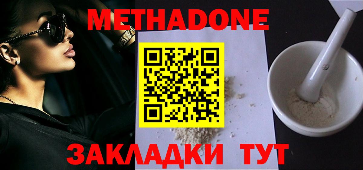 Метадон мёд Одинцово