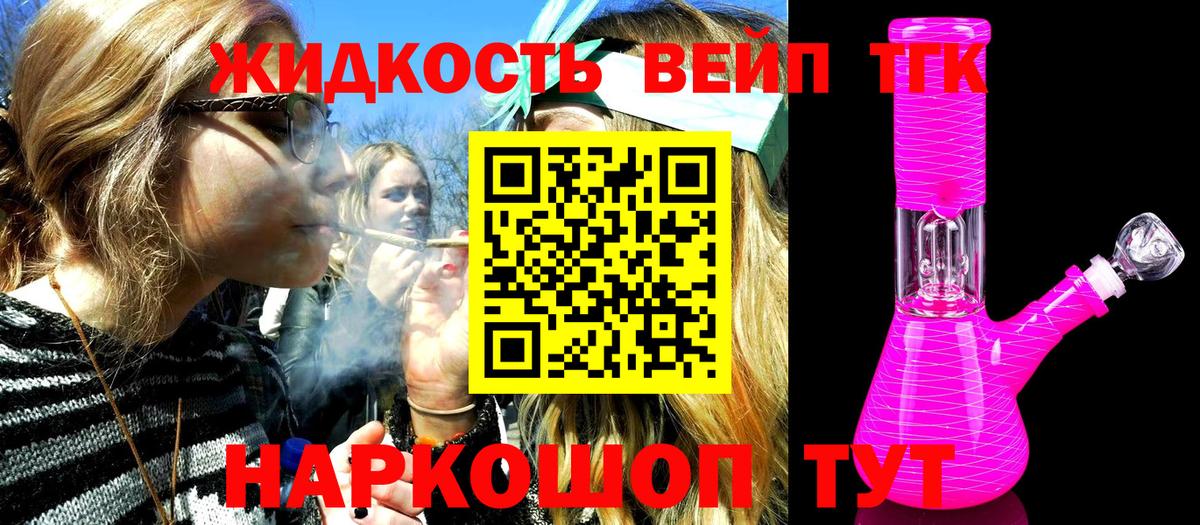 ТГК вейп  Дистиллят ТГК THC oil  купить  сайты  Вход с VPN  Одинцово 