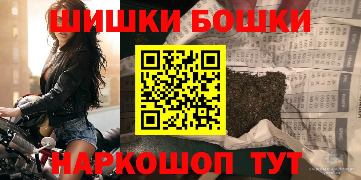 Одинцово  Бошки Шишки семена  Бошки Шишки конопля  Вход с VPN 